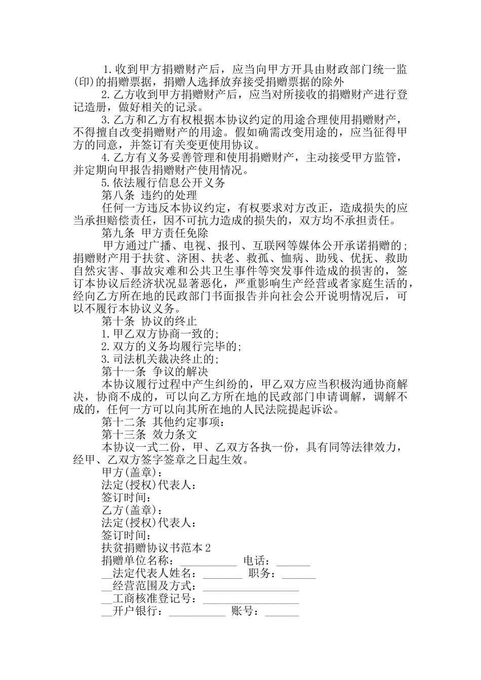 扶贫捐赠协议书范本_第2页