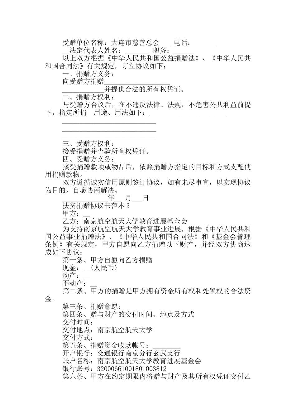 扶贫捐赠协议书范本_第3页