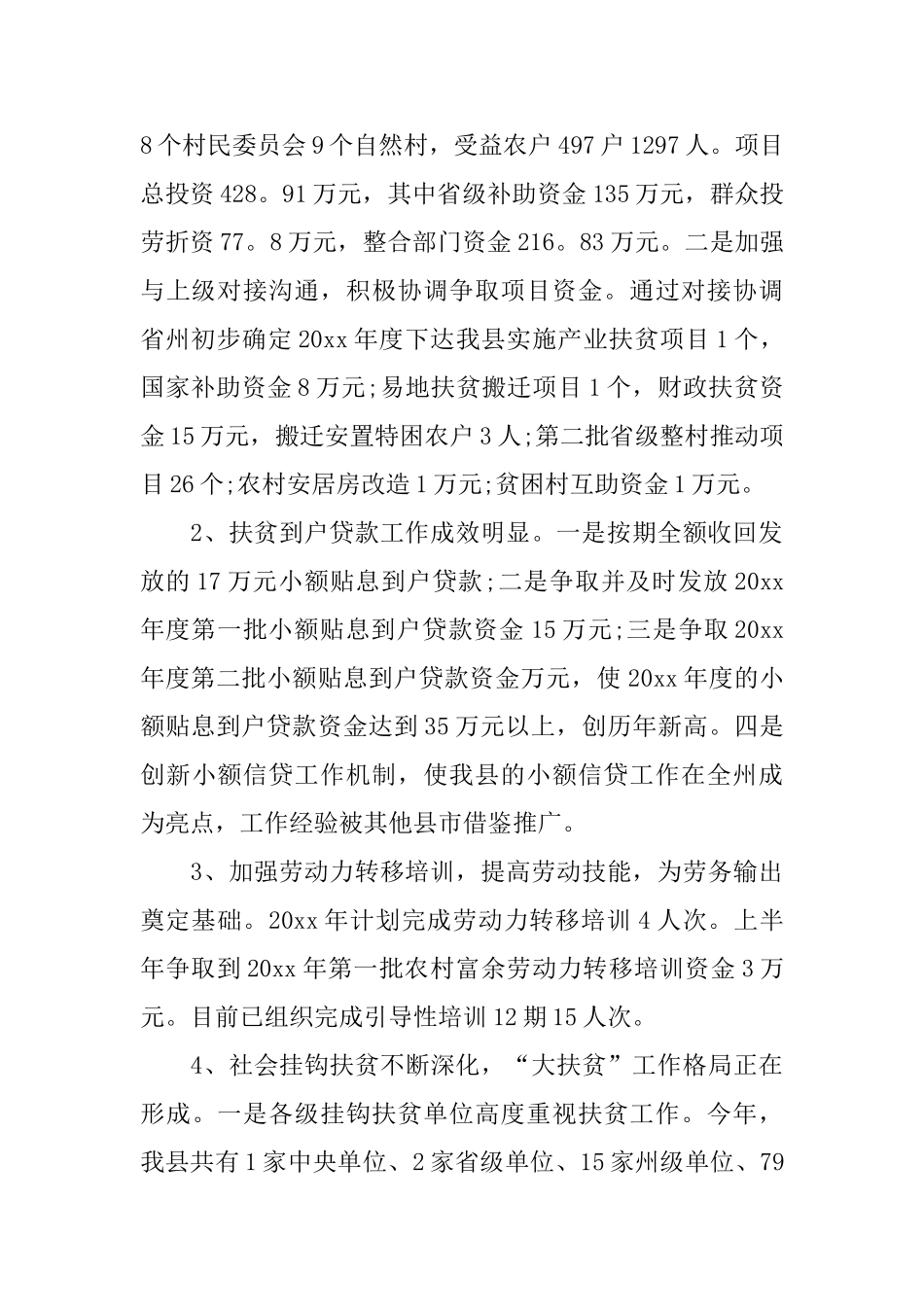 扶贫攻坚工作总结开头范例_第2页