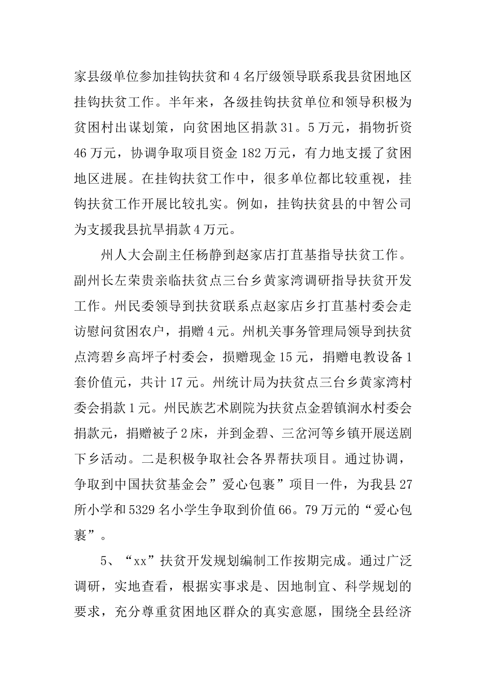 扶贫攻坚工作总结开头范例_第3页