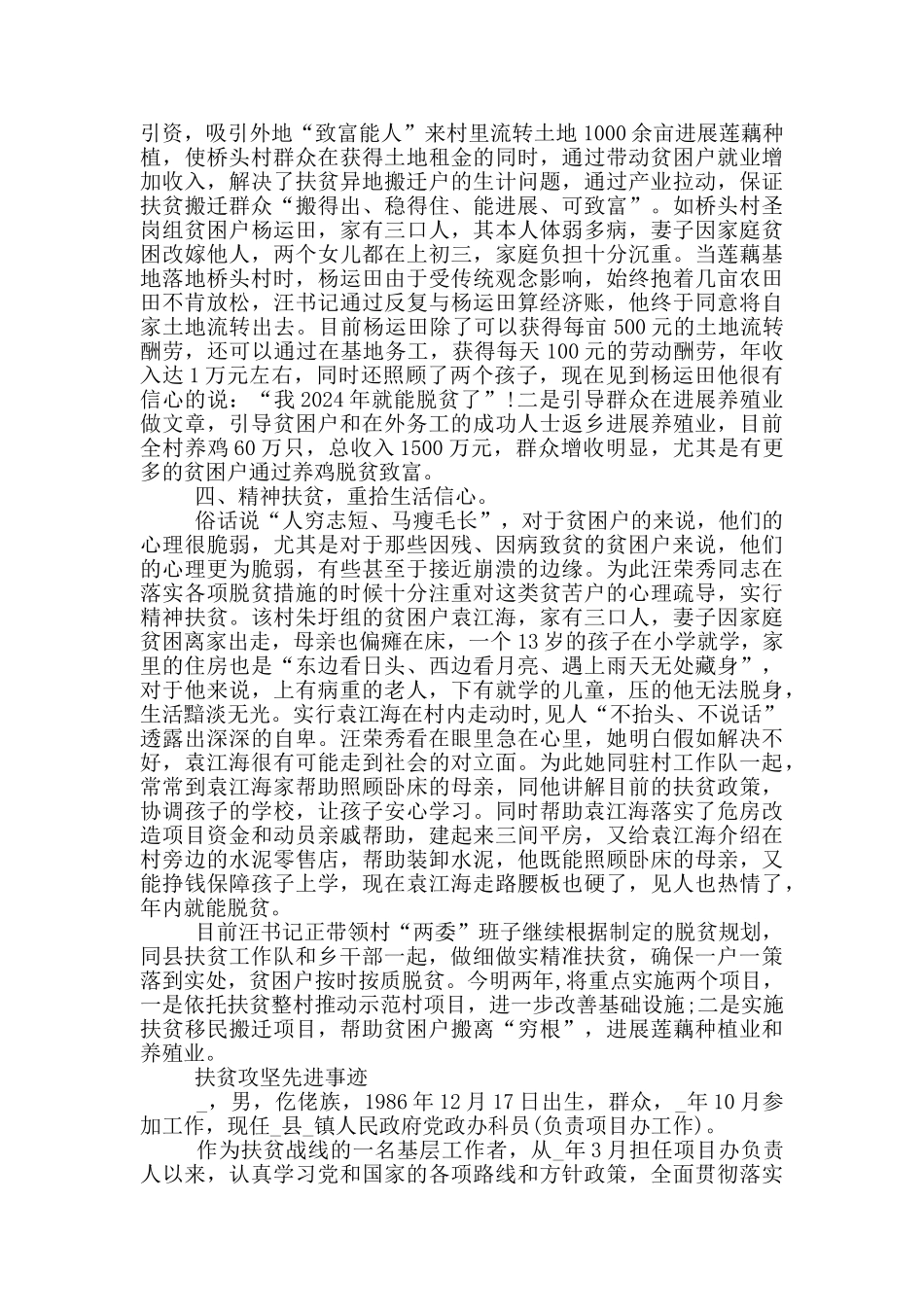 扶贫攻坚先进事迹_第2页