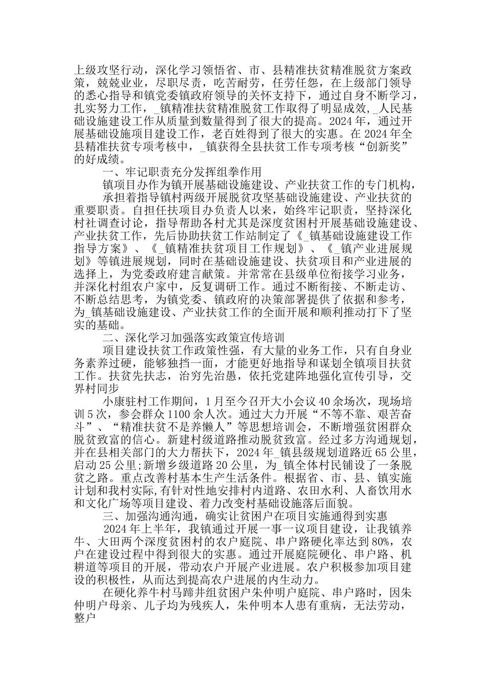 扶贫攻坚先进事迹_第3页