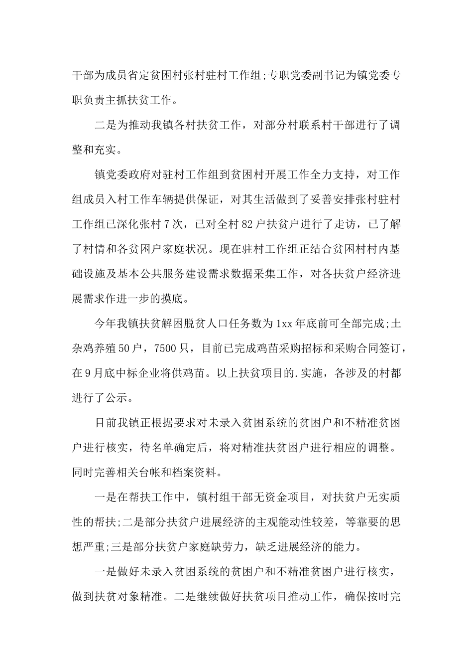 扶贫攻坚工作调研报告_第2页