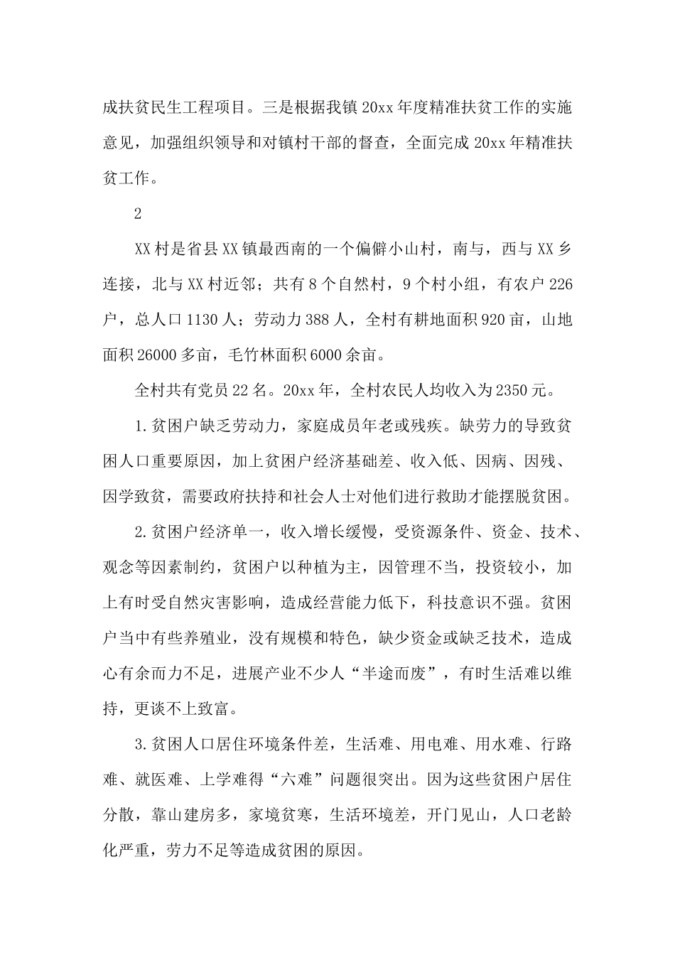扶贫攻坚工作调研报告_第3页