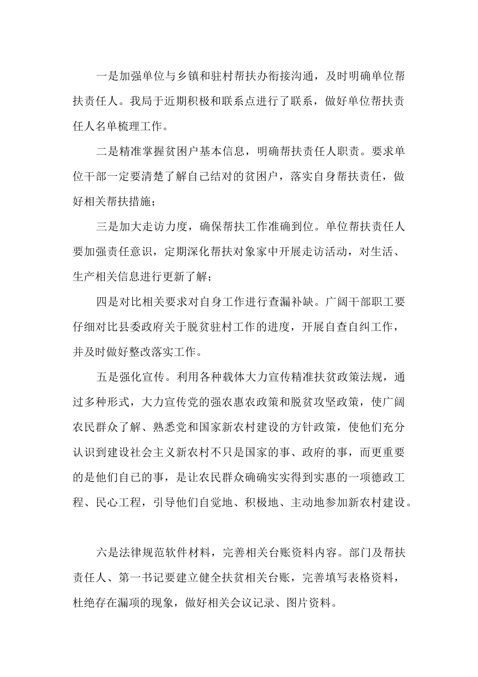 扶贫攻坚帮扶工作自查报告三篇_第2页