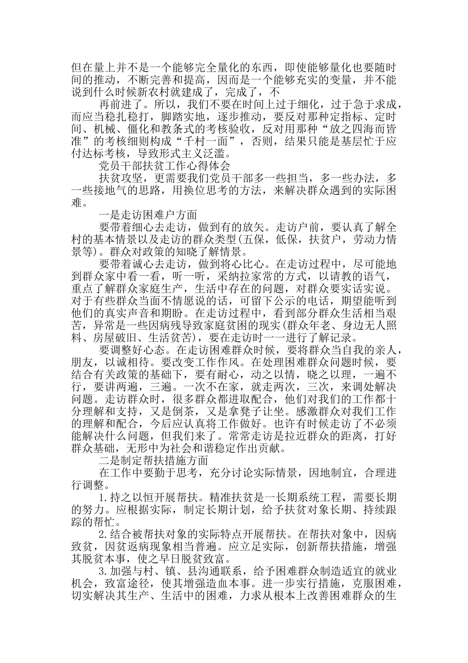 扶贫攻坚心得体会_第2页