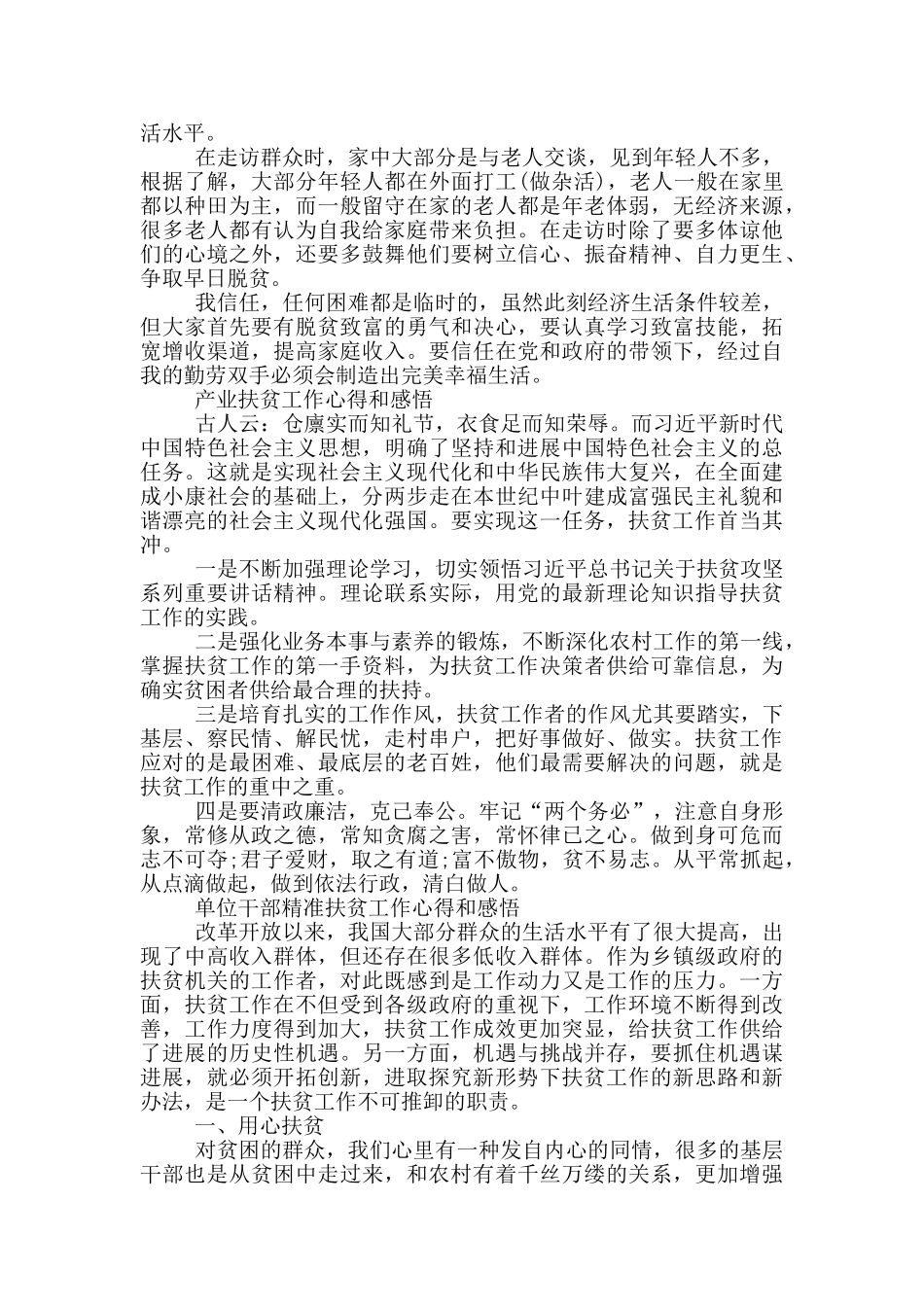 扶贫攻坚心得体会_第3页