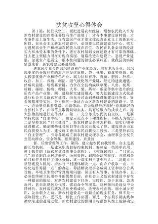 扶贫攻坚心得体会