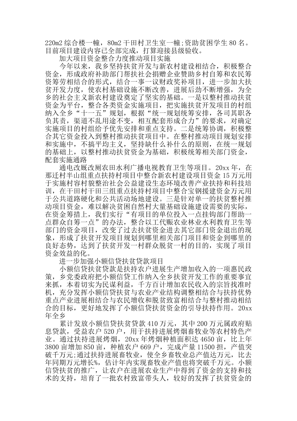 扶贫整改报告范文3篇_第2页