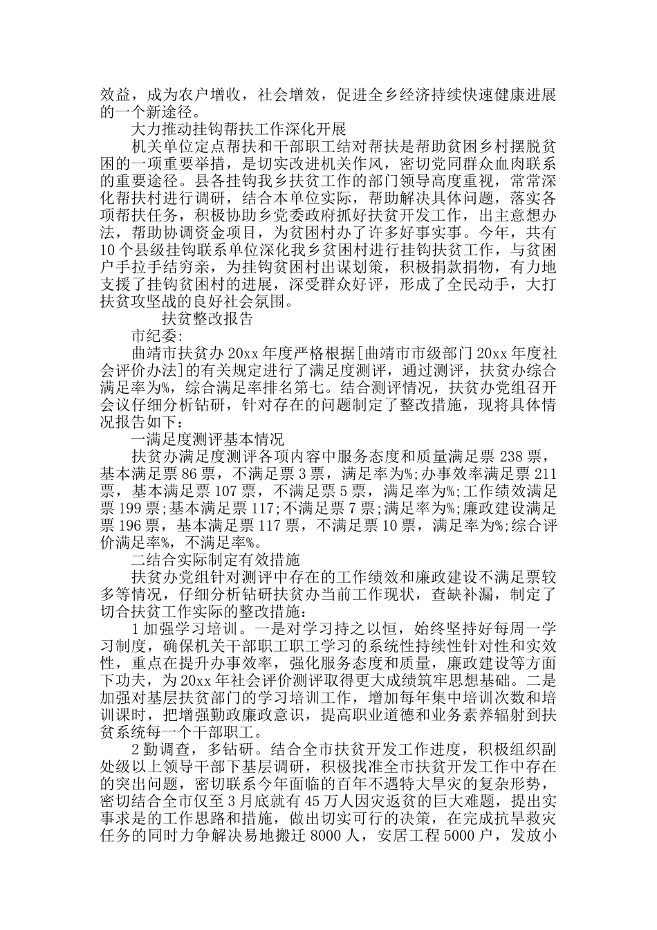 扶贫整改报告范文3篇_第3页