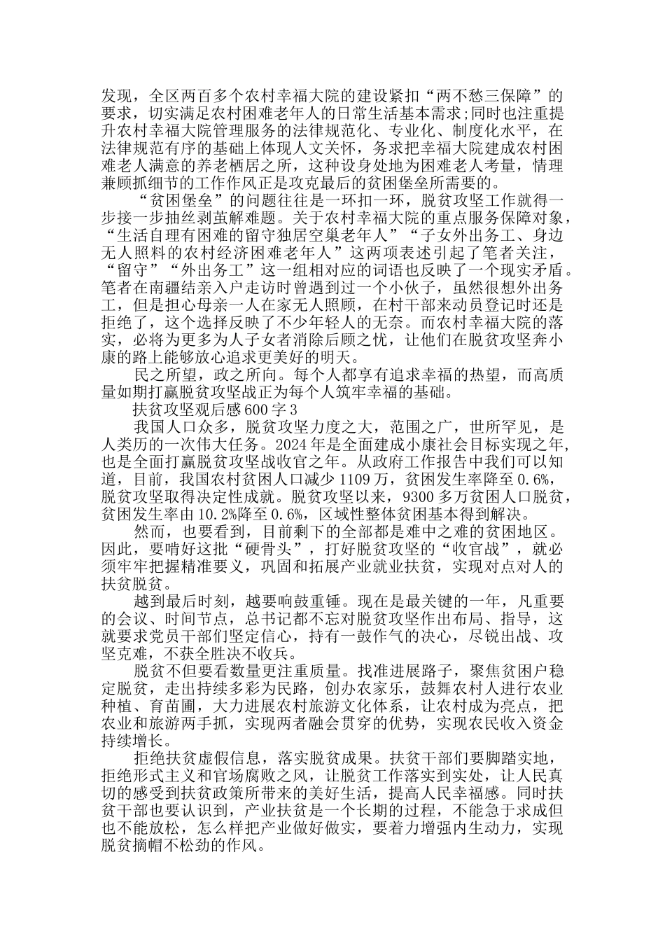 扶贫攻坚观后感600字范文精选_第2页