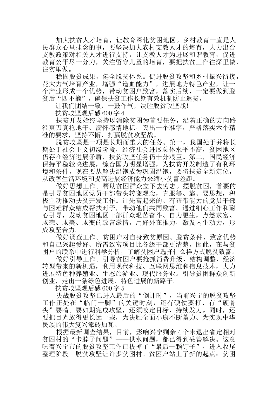 扶贫攻坚观后感600字范文精选_第3页