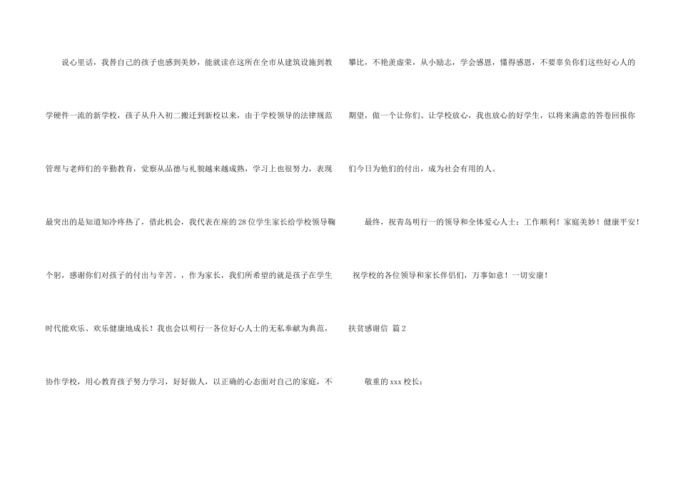 扶贫感谢信模板汇总六篇_第2页