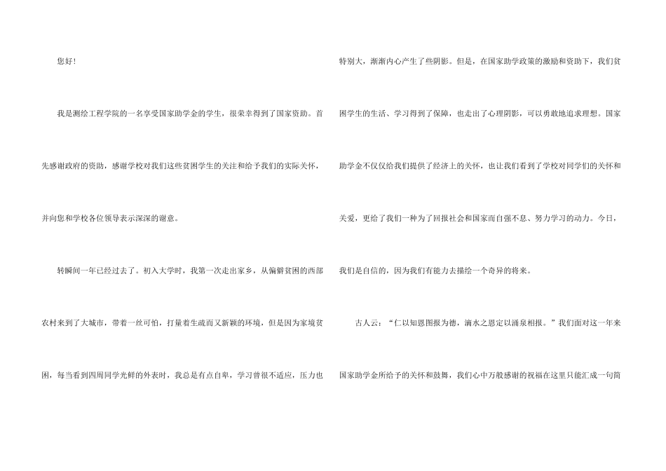 扶贫感谢信模板汇总六篇_第3页