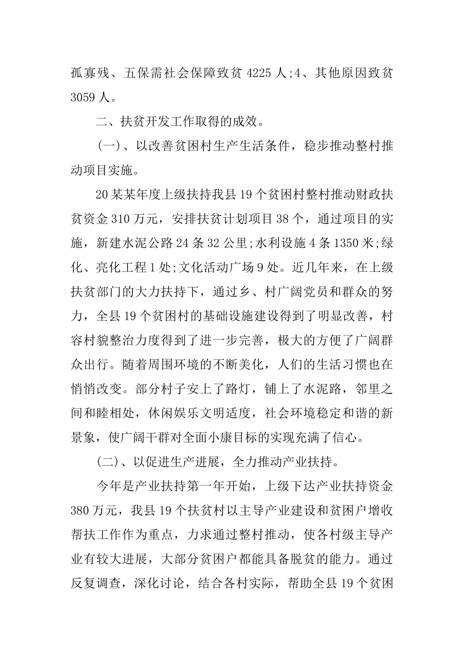 扶贫慰问工作调研活动总结范文10篇_第2页
