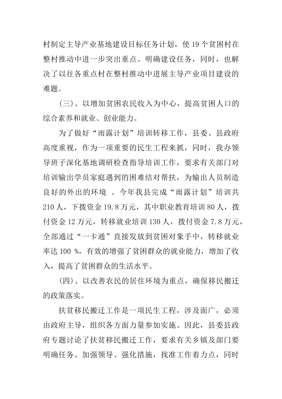 扶贫慰问工作调研活动总结范文10篇_第3页