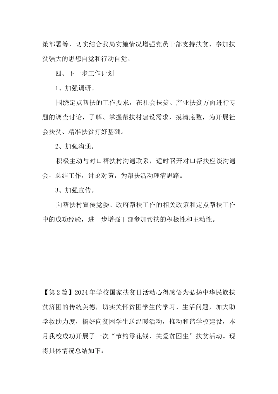 扶贫日活动心得体会_第2页