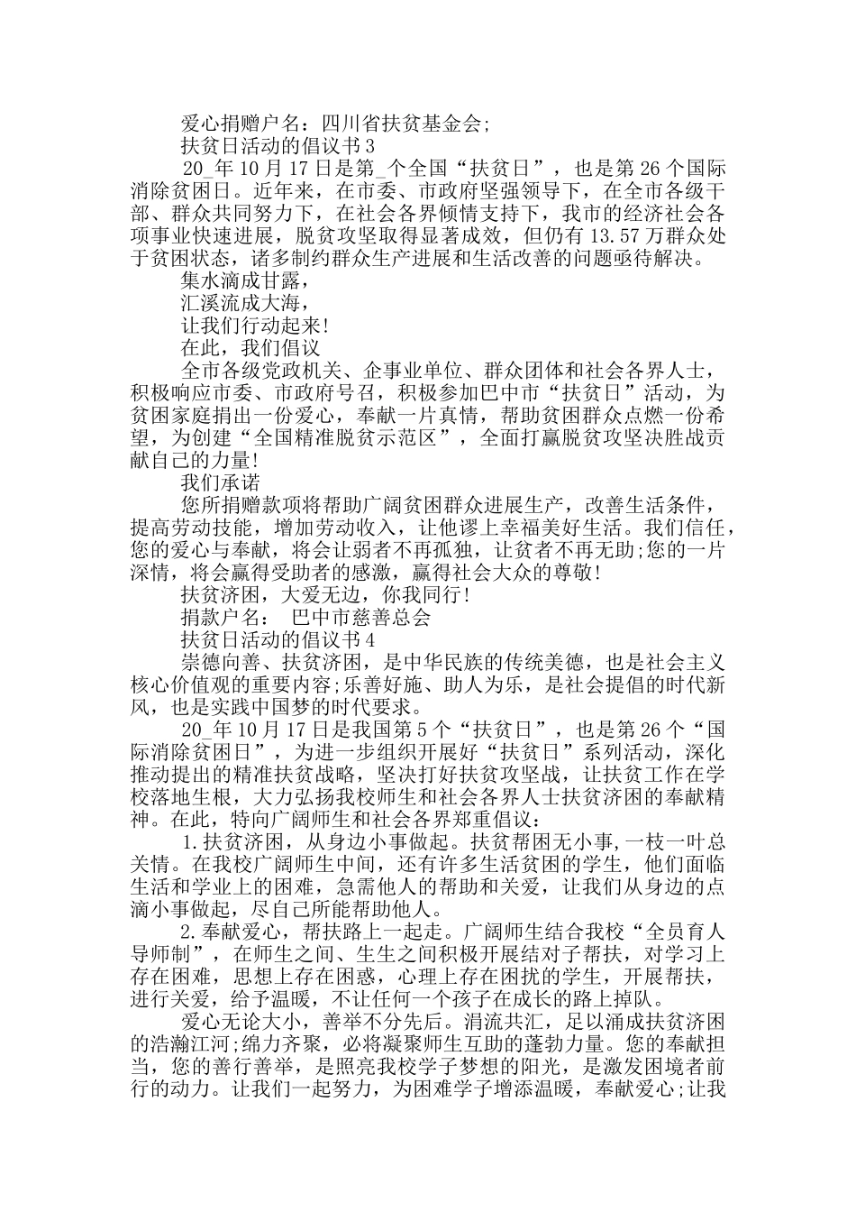 扶贫日活动的倡议书_第2页