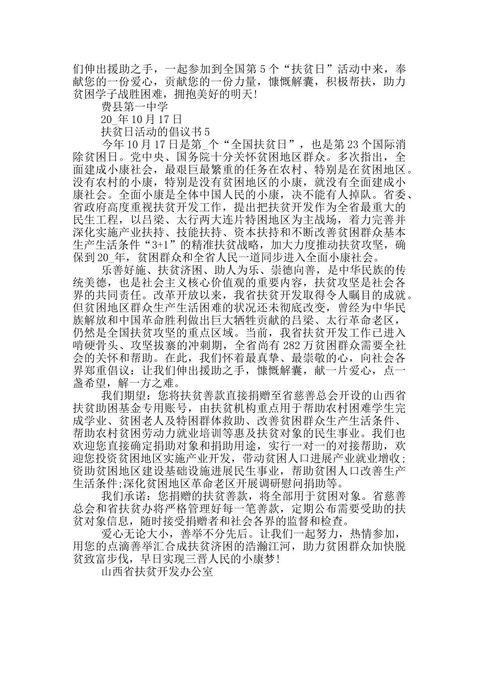 扶贫日活动的倡议书_第3页