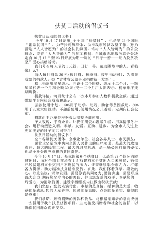 扶贫日活动的倡议书