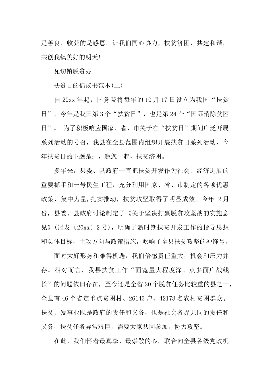 扶贫日的倡议书范本_第2页