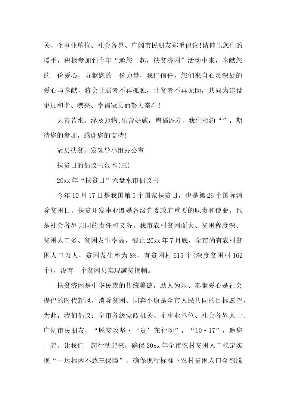 扶贫日的倡议书范本_第3页