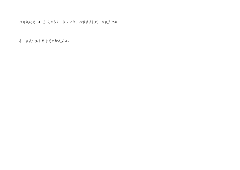 扶贫扫黑除恶工作总结_第3页