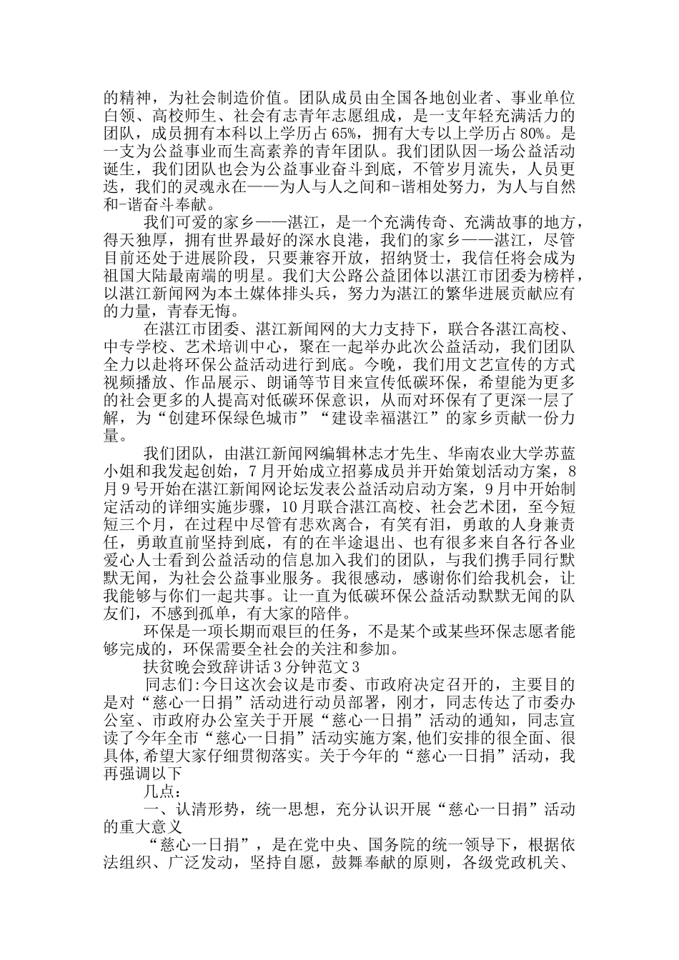 扶贫晚会致辞讲话3分钟范文_第2页