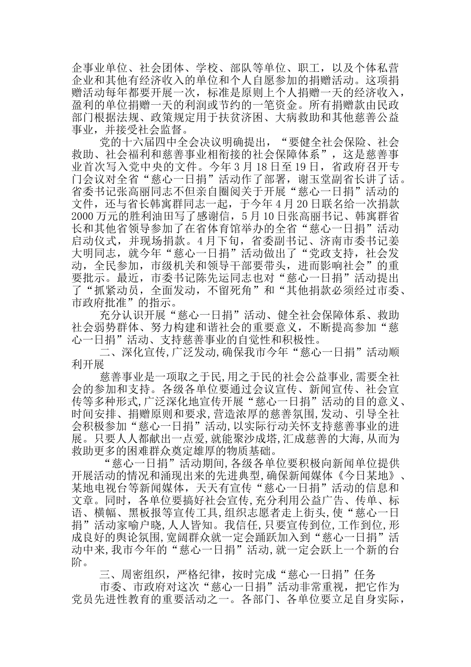 扶贫晚会致辞讲话3分钟范文_第3页