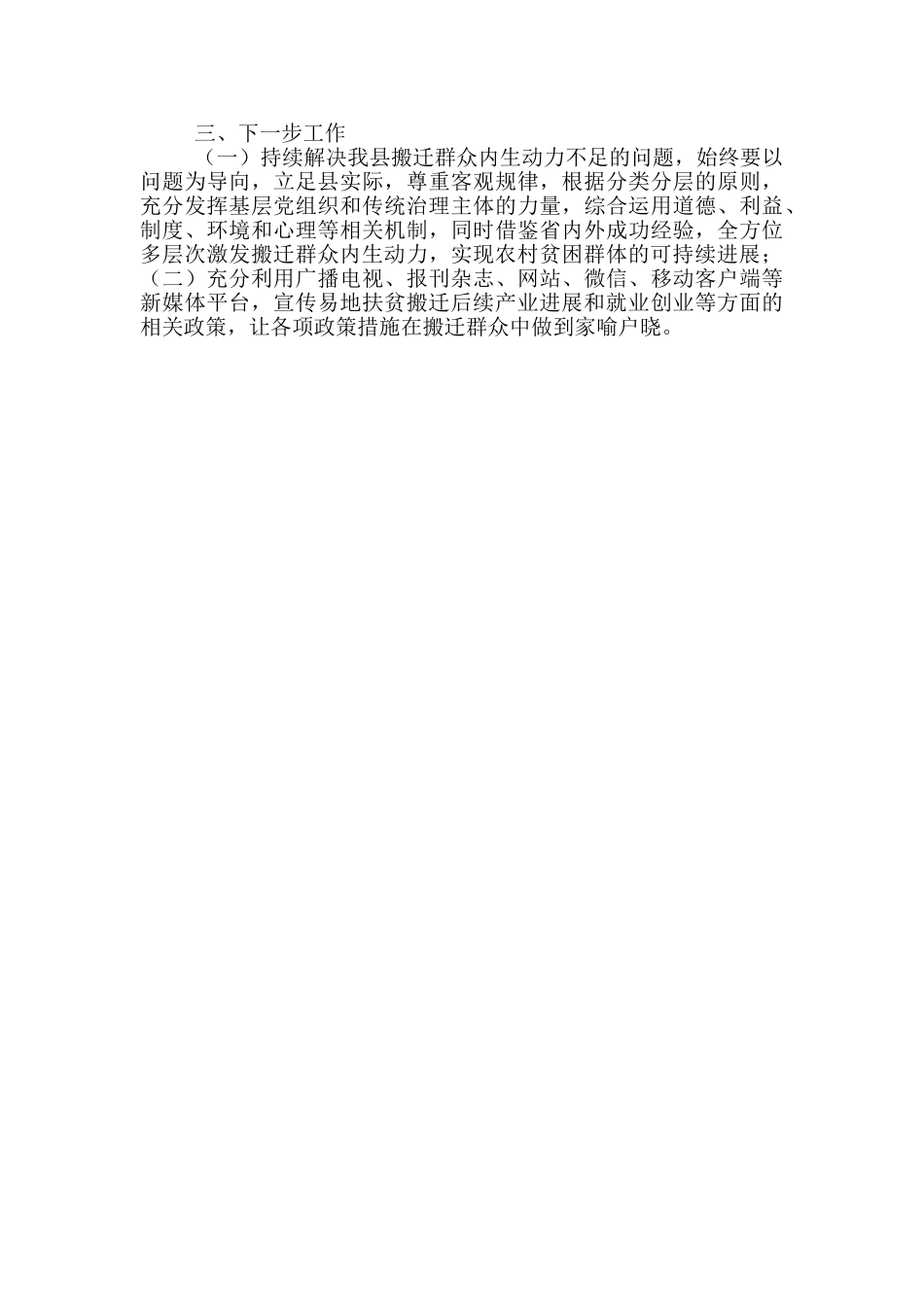 扶贫易地搬迁住房建设工作总结_第2页