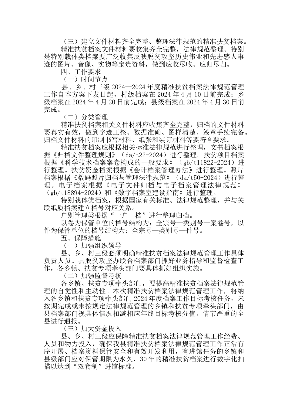 扶贫档案规范管理工作方案_第2页