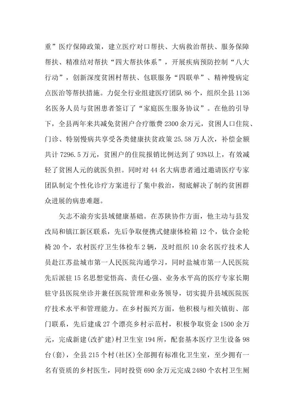 扶贫的先进个人事迹材料_第2页