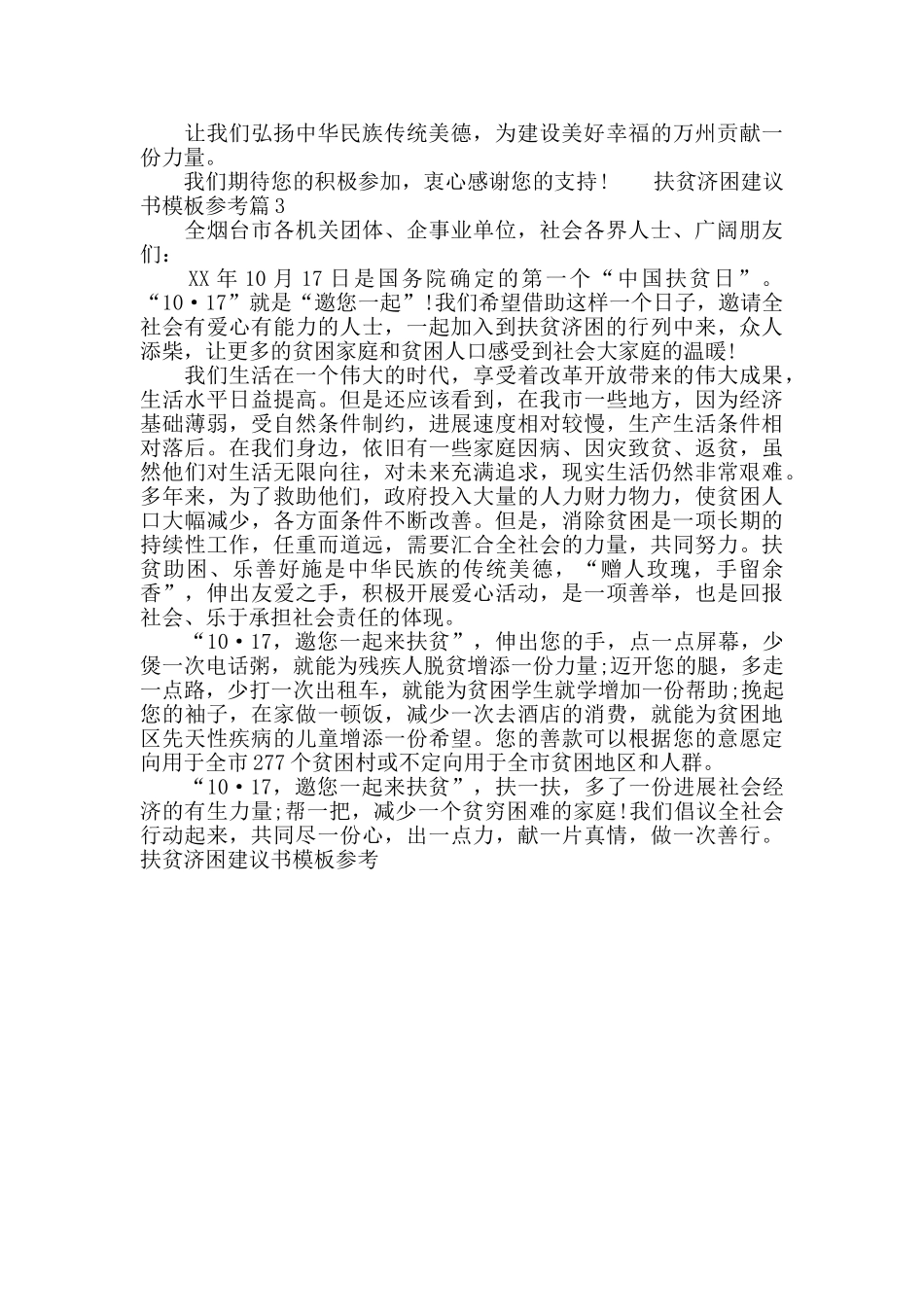 扶贫济困建议书模板参考_第2页