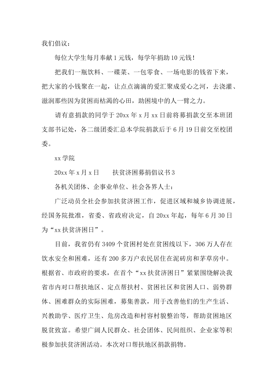 扶贫济困募捐倡议书三篇_第2页