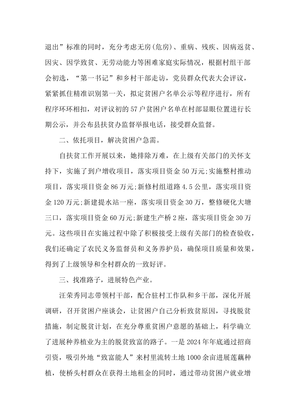 扶贫的先进个人事迹材料1_第2页