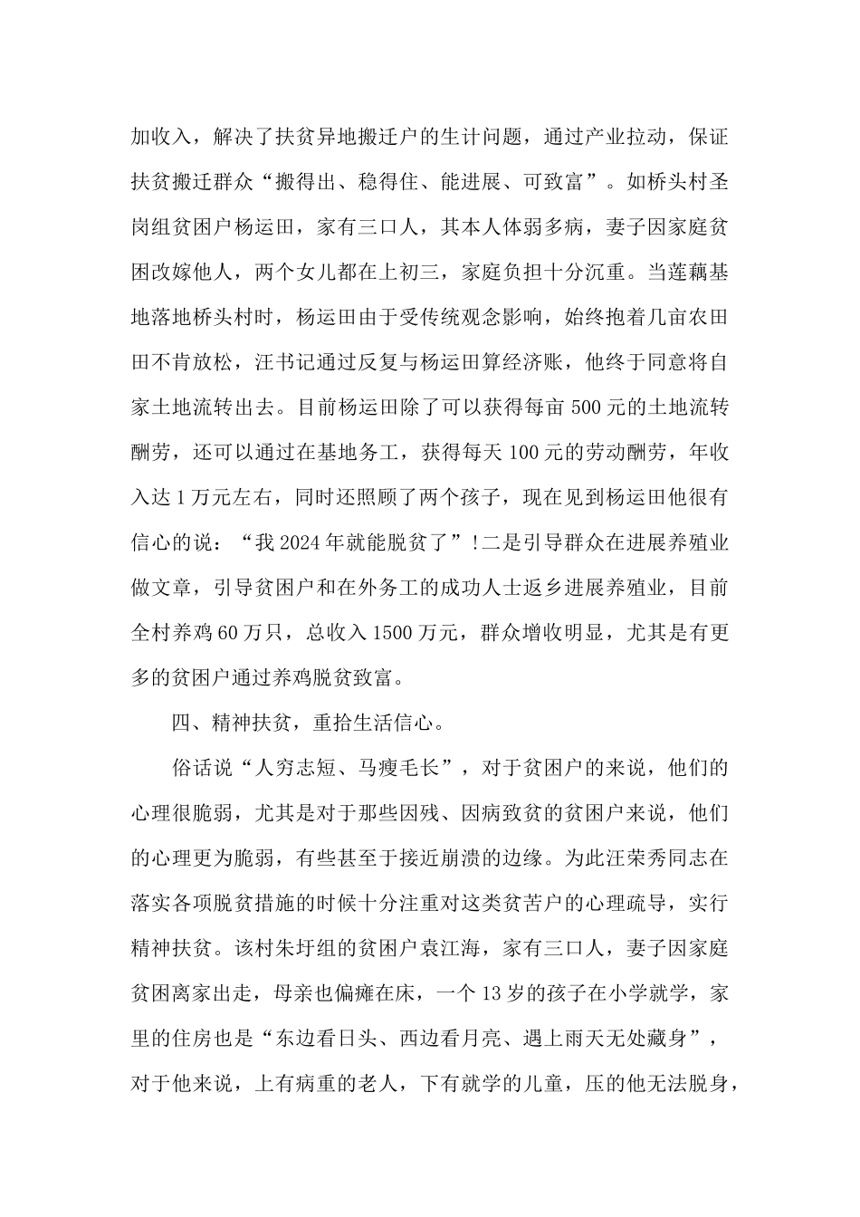 扶贫的先进个人事迹材料1_第3页