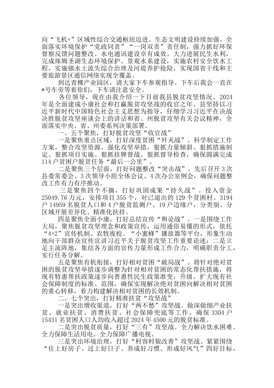 扶贫攻坚战略所取得的丰硕成果现场会解说词_第2页