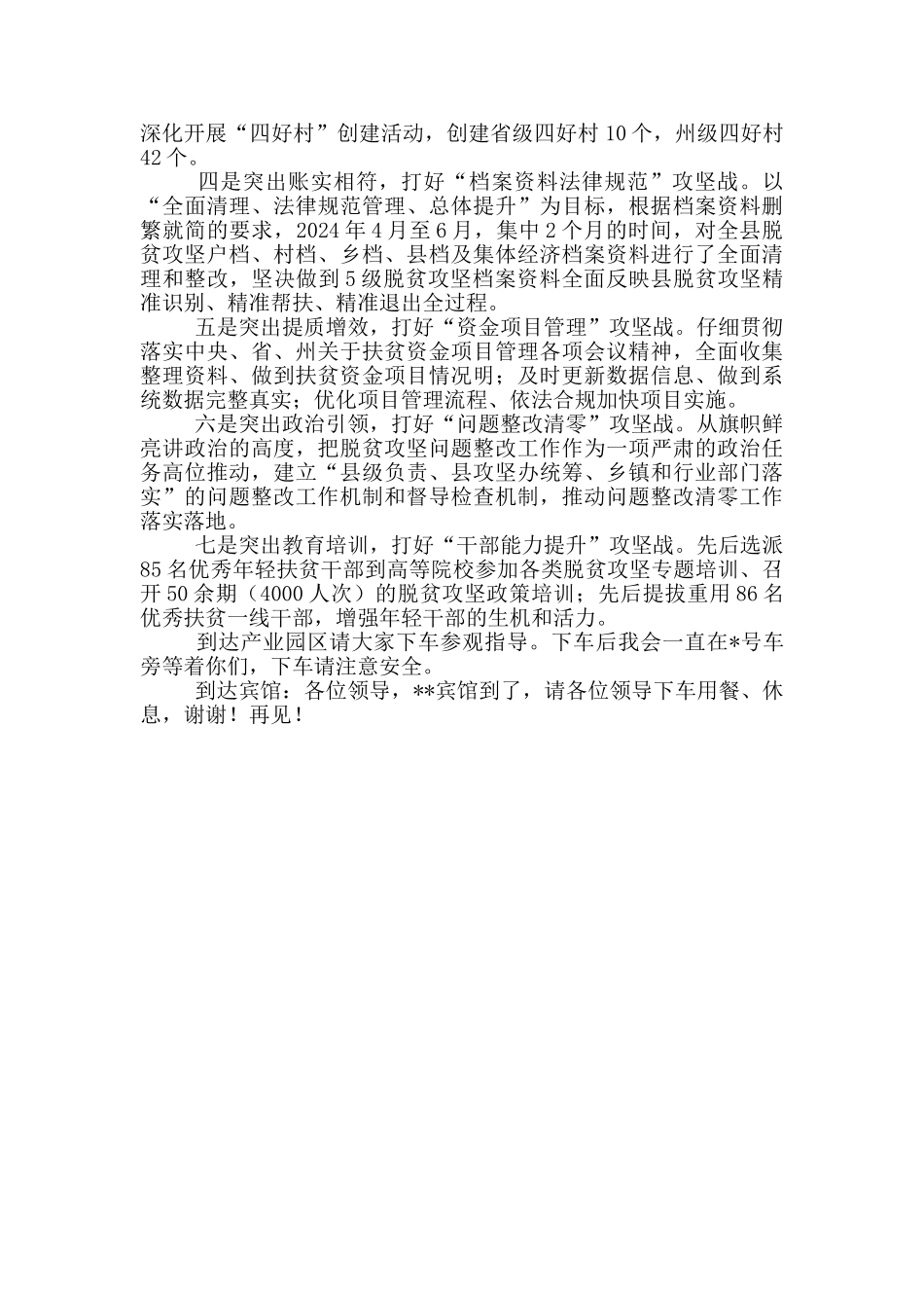 扶贫攻坚战略所取得的丰硕成果现场会解说词_第3页