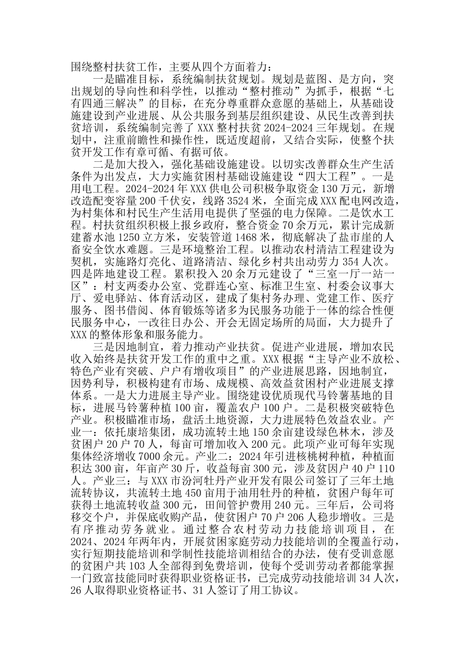 扶贫第一书记工作总结_第2页