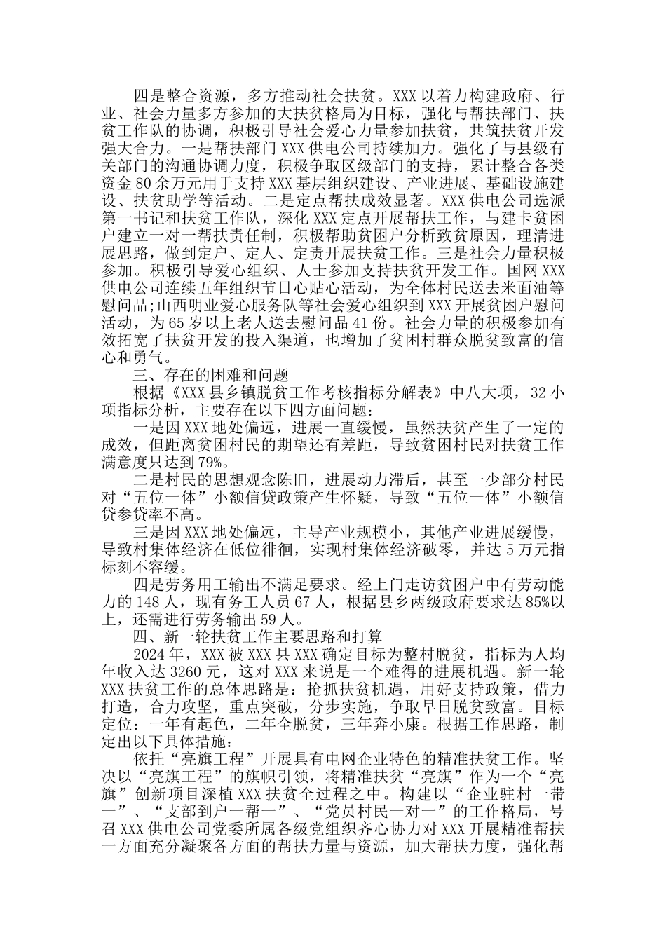 扶贫第一书记工作总结_第3页