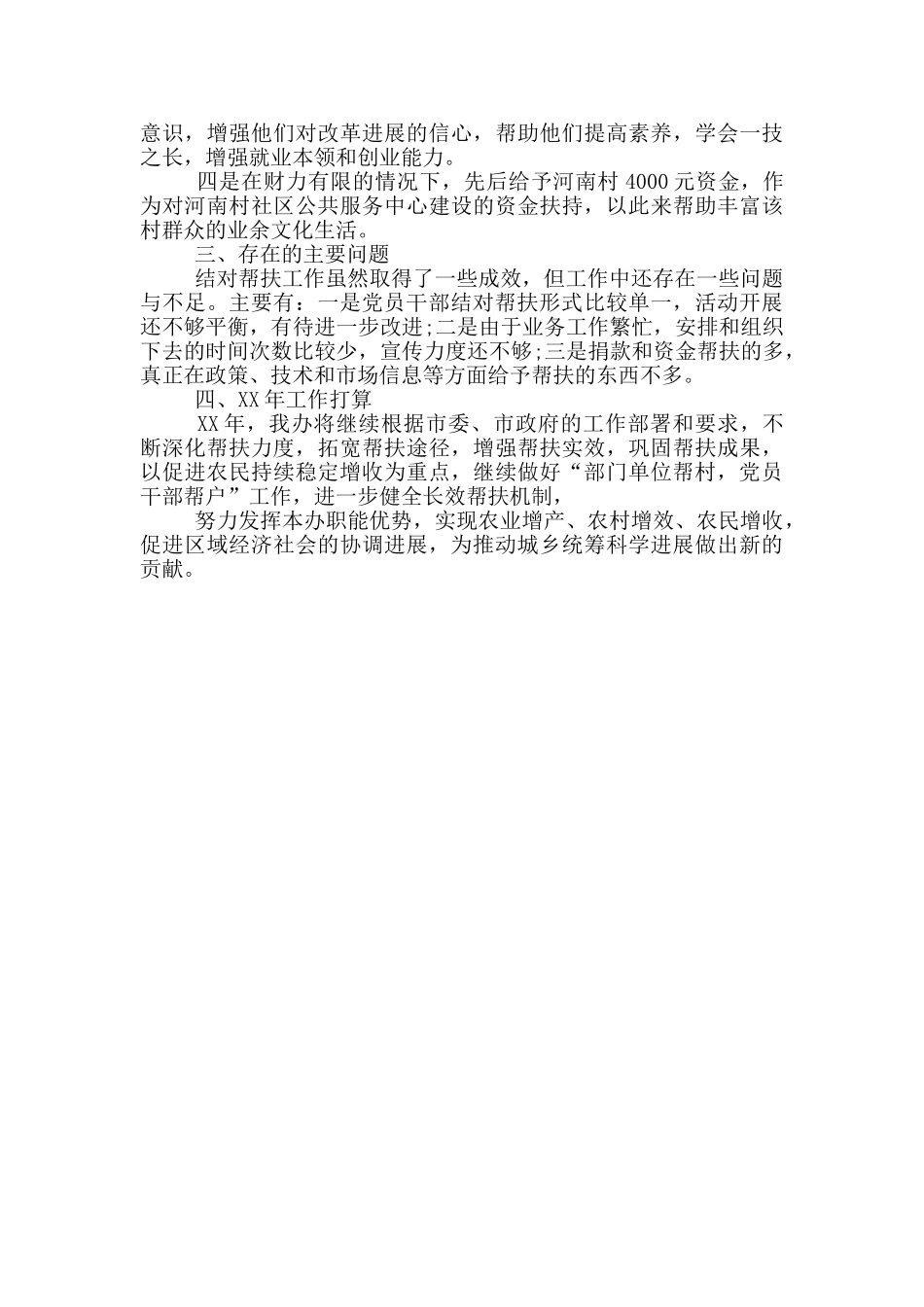 扶贫结对帮扶工作年终总结_第2页