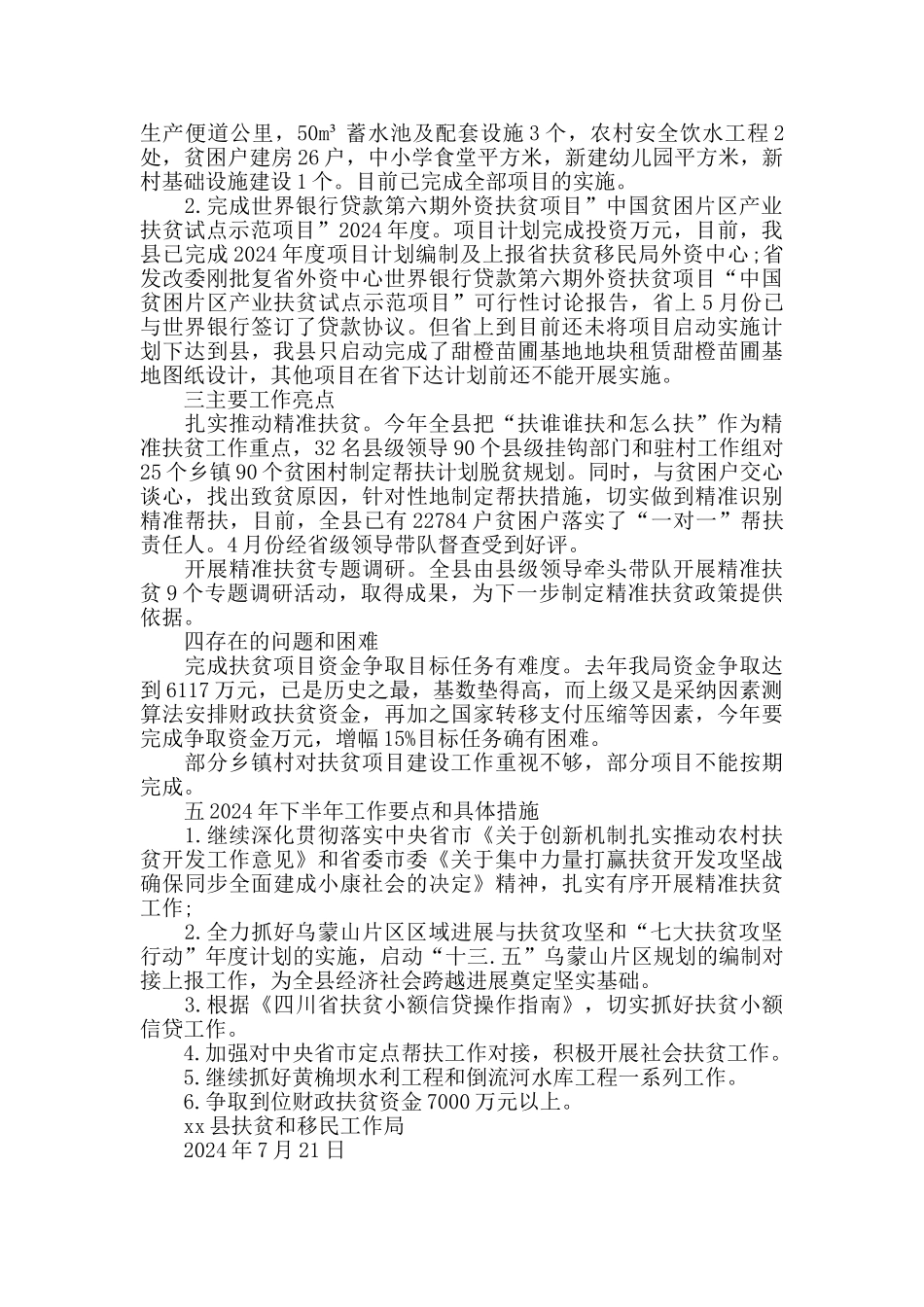 扶贫移民局半年工作总结_第3页