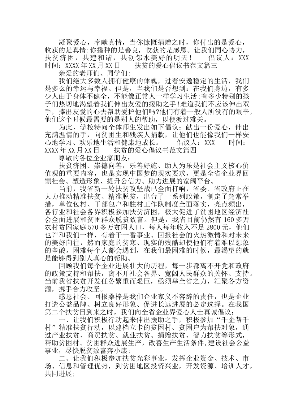 扶贫爱心倡议书_第2页