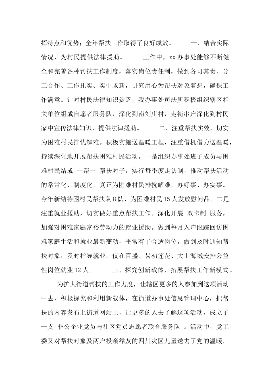 扶贫结对帮扶工作总结范文参考_第3页