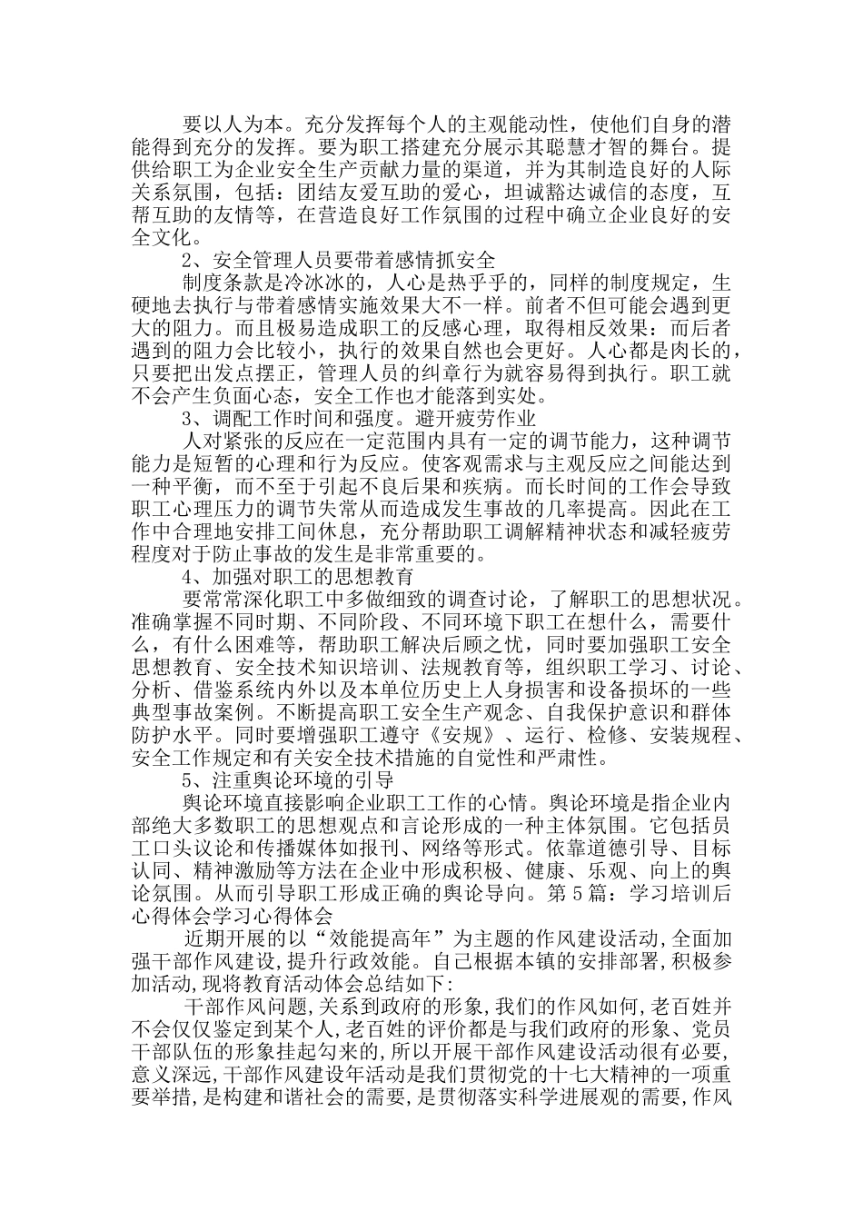 扶贫档案员培训结束后学习心得体会_第2页