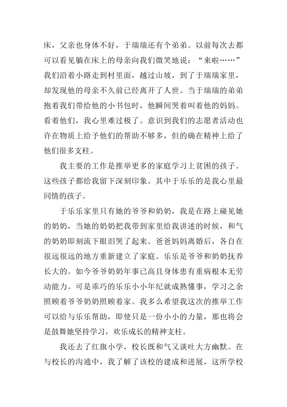 扶贫社会实践报告范文3篇_第2页