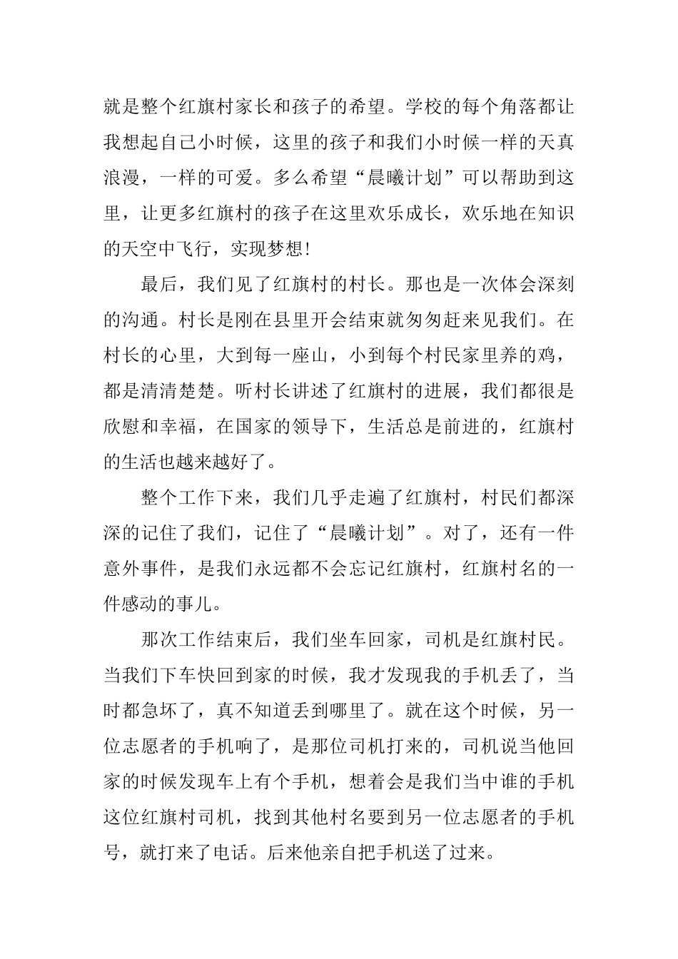 扶贫社会实践报告范文3篇_第3页