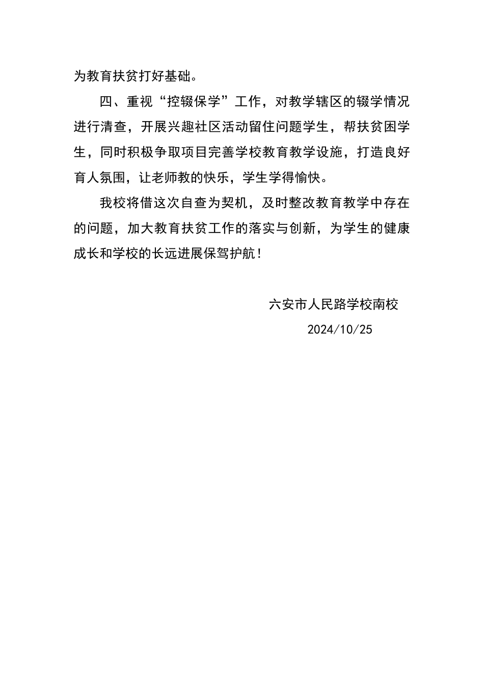 扶贫自查报告_第2页