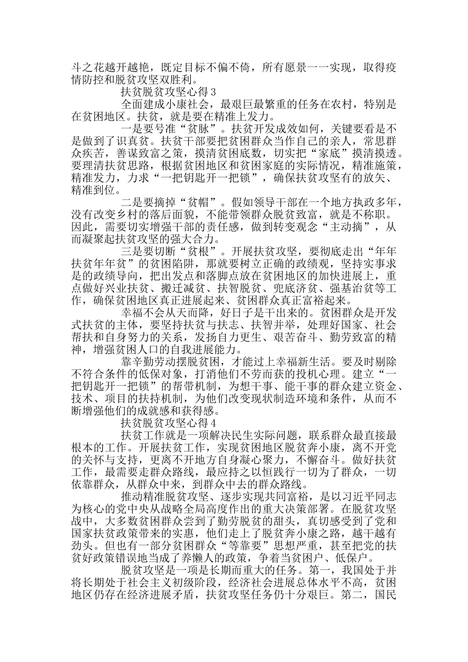 扶贫脱贫攻坚心得_第3页