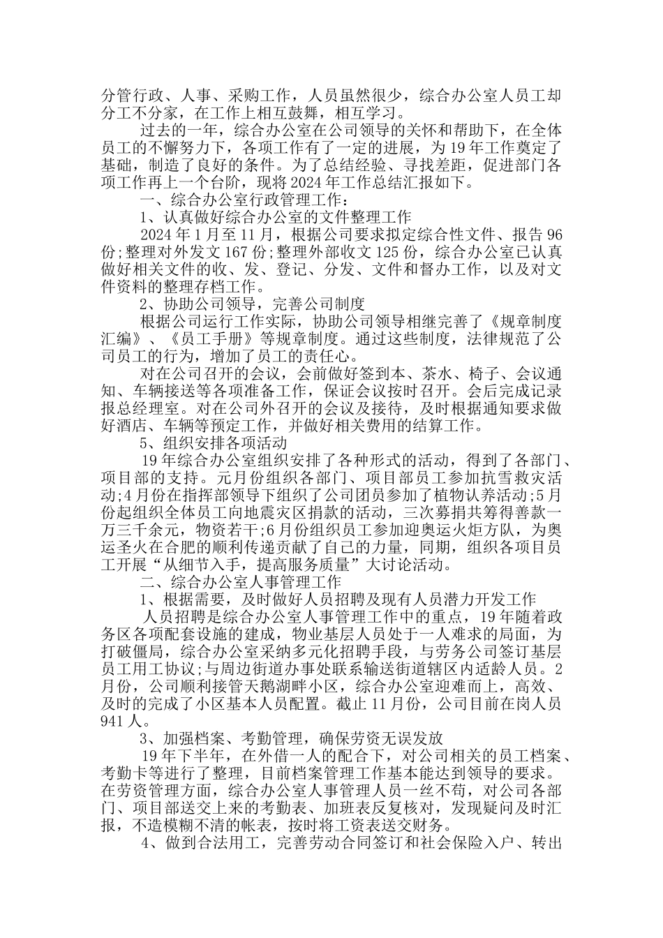 扶贫部门办公室个人年度总结_第3页